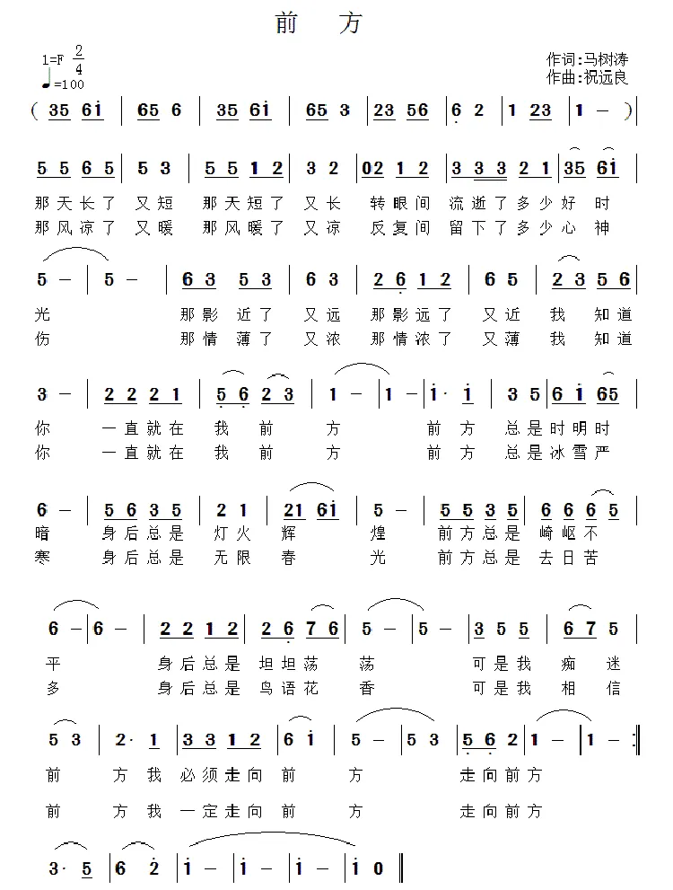 前方