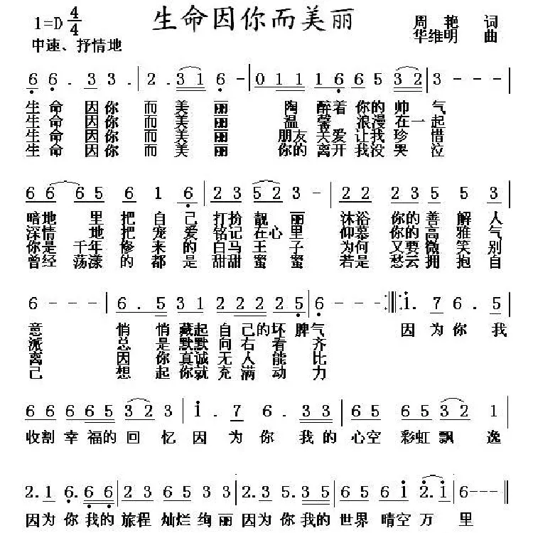 生命因你而美丽