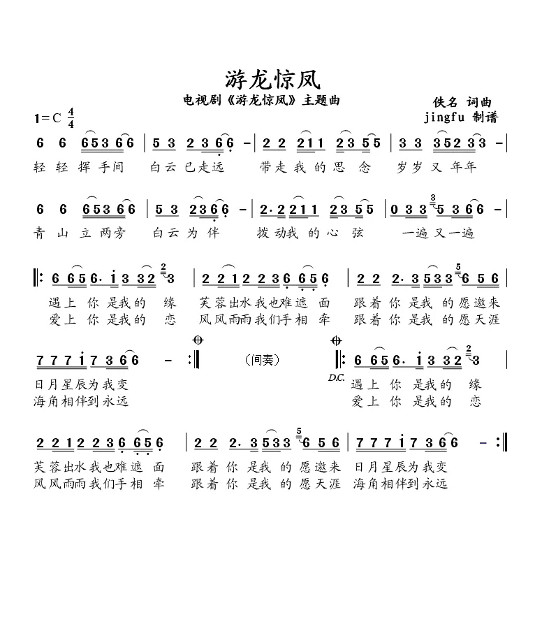 游龙惊凤（同名电视剧主题曲）