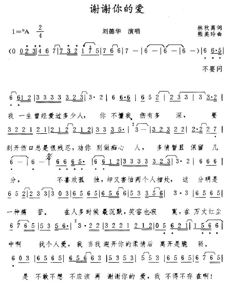 谢谢你的爱（林秋离词 熊美玲曲）