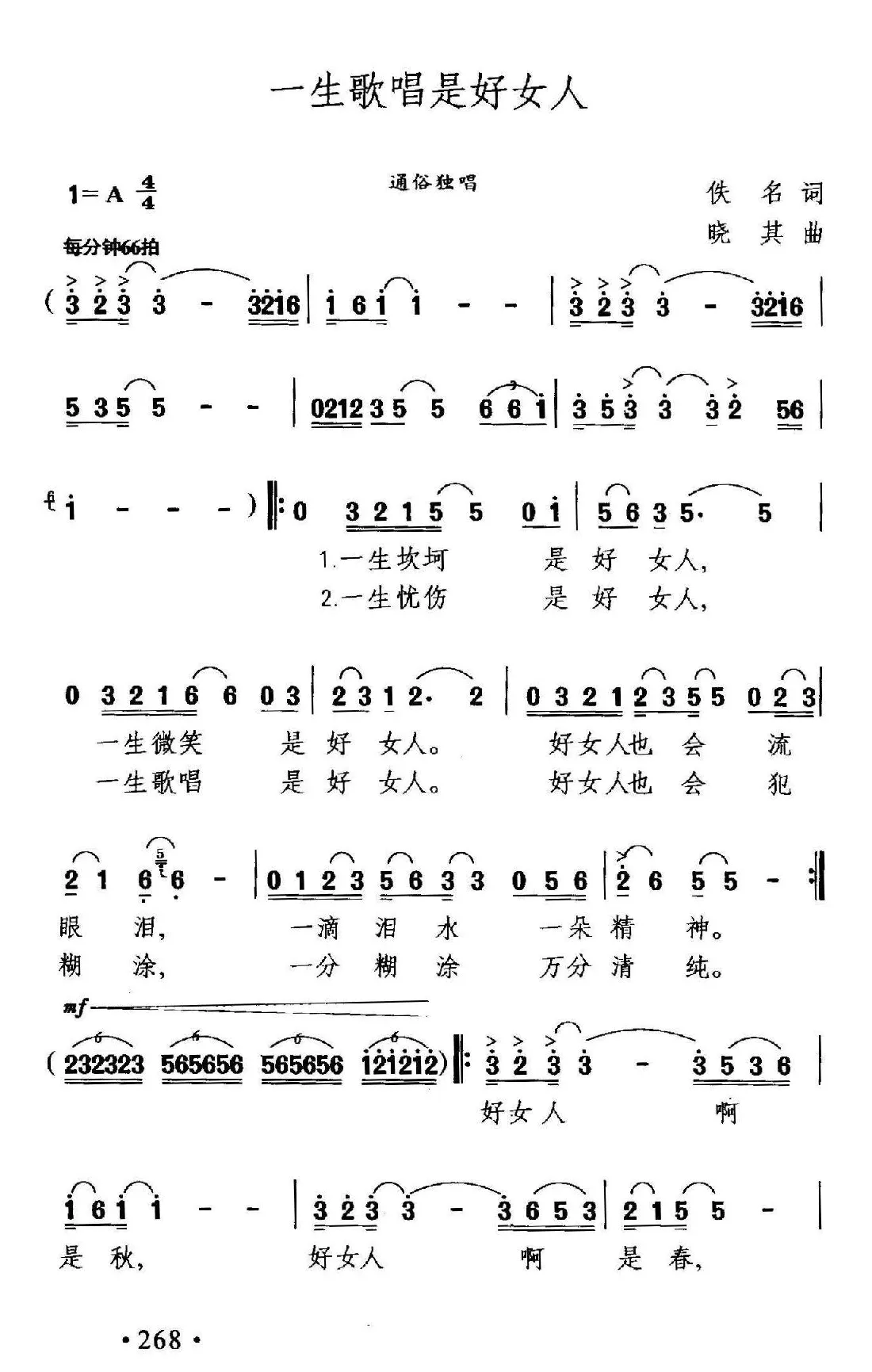 一生歌唱是好女人