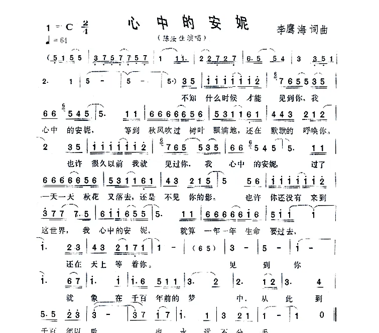 心中的安妮