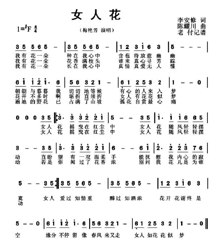 女人花