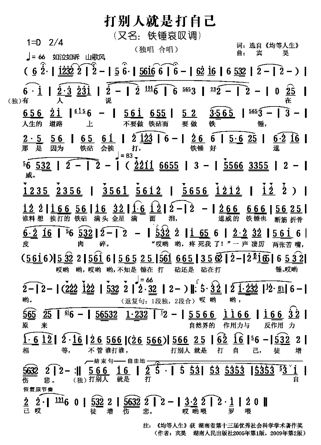 打别人就是打自己（又名：铁锤哀叹调）