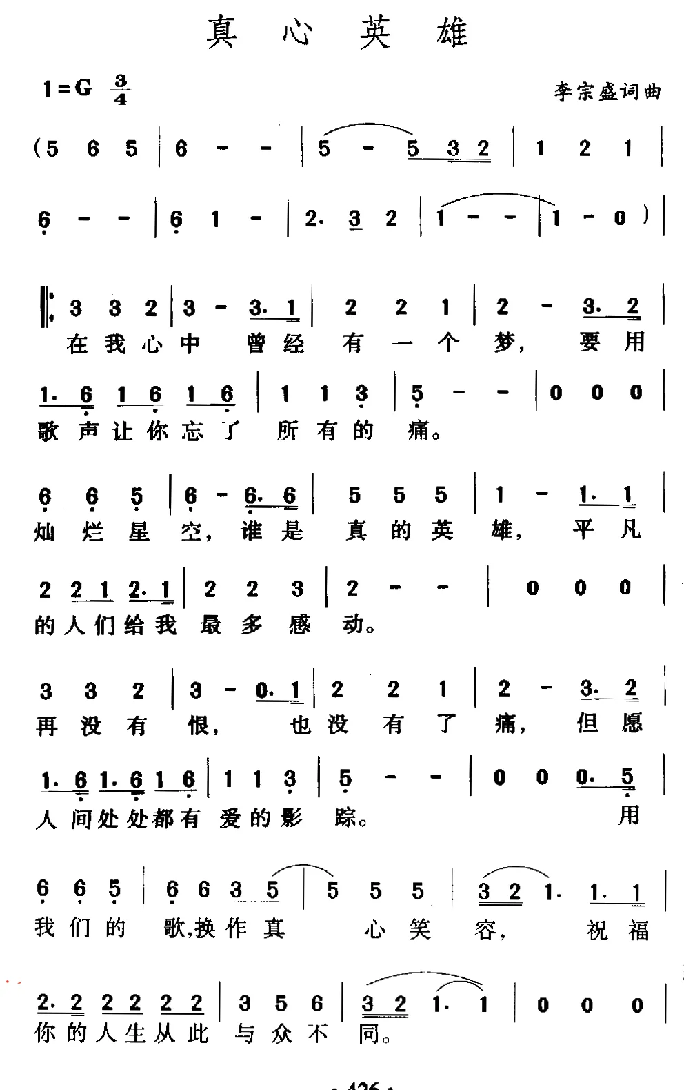 真心英雄