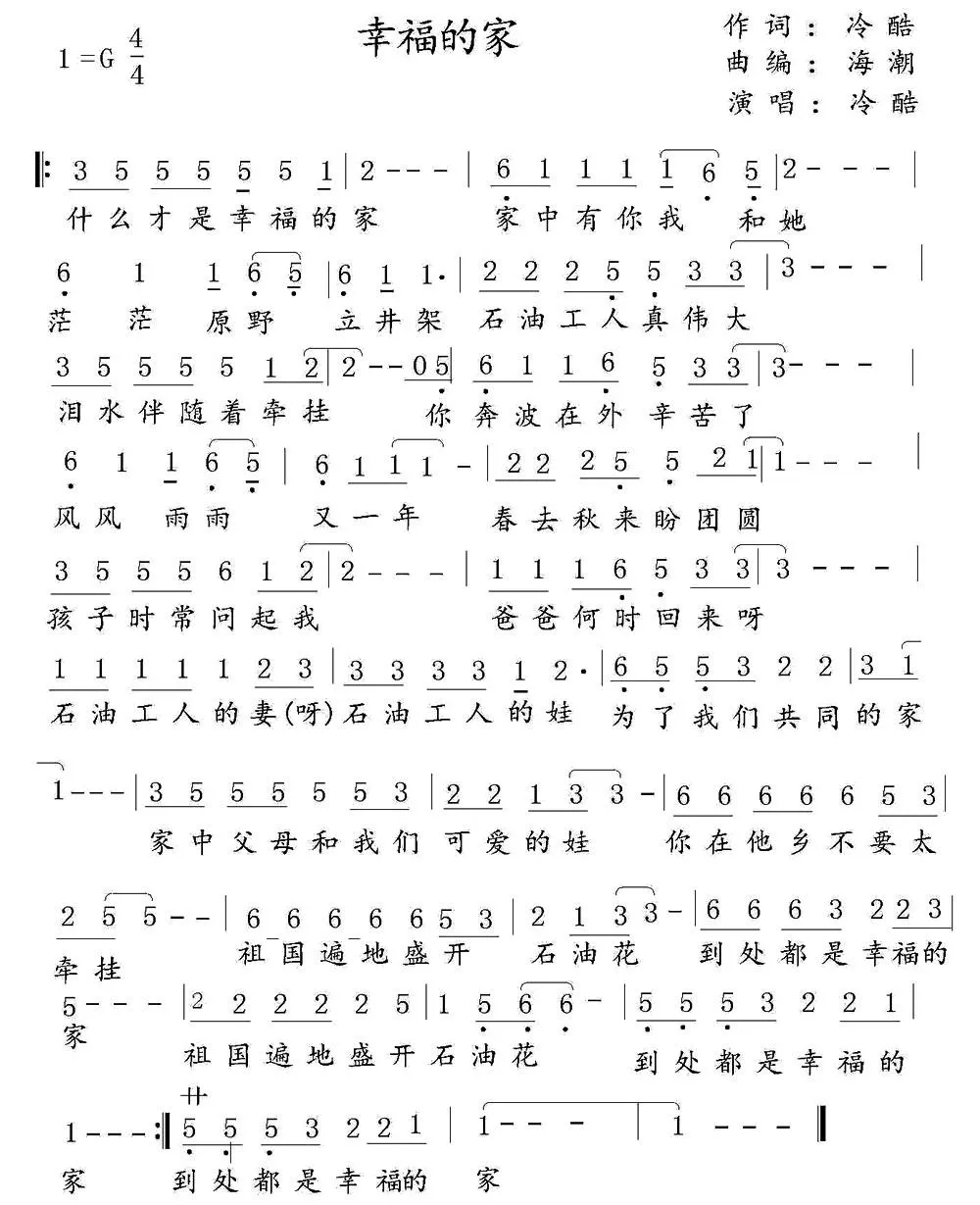 幸福的家