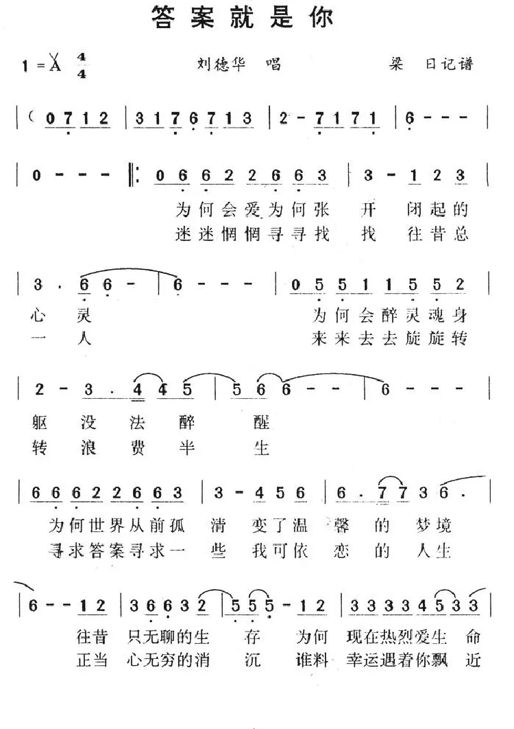 答案就是你