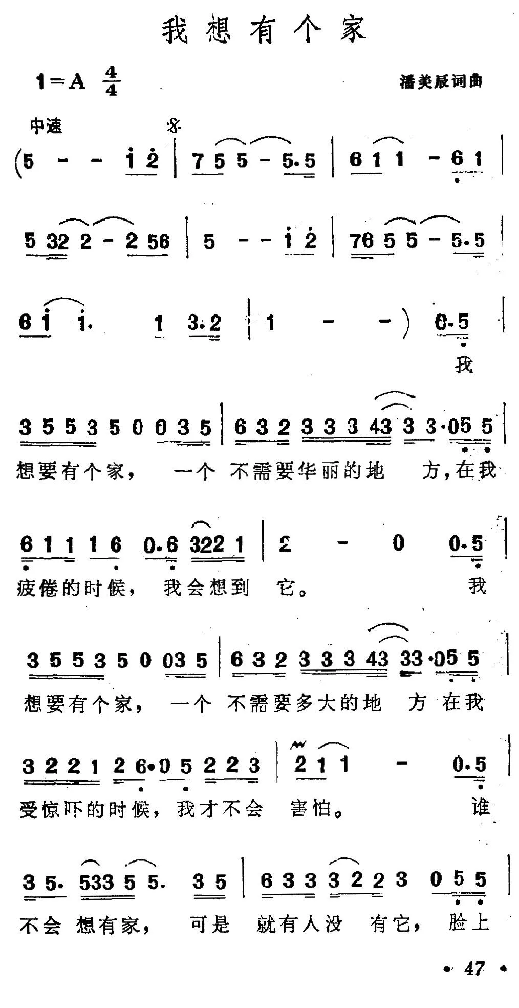 我想有个家（5个版本）