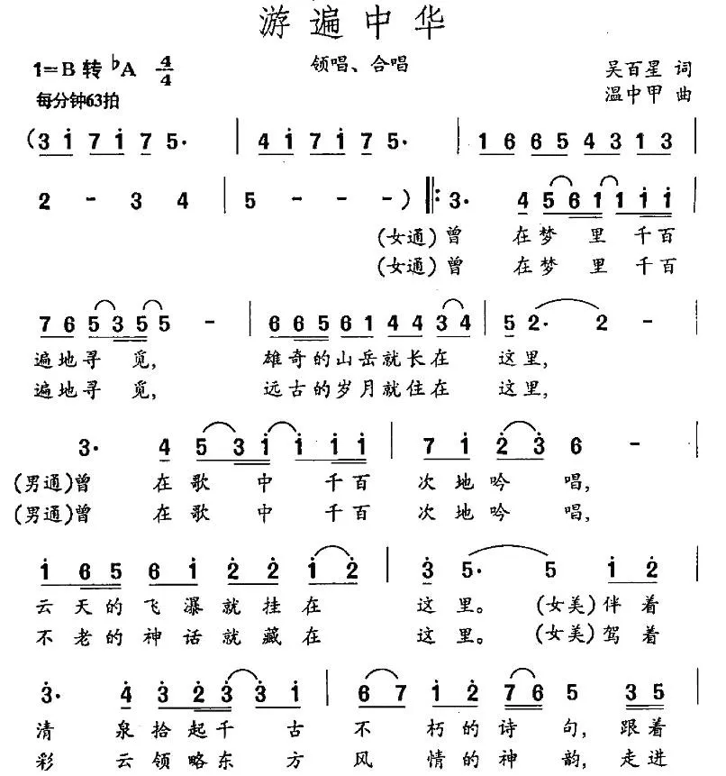 游遍中华