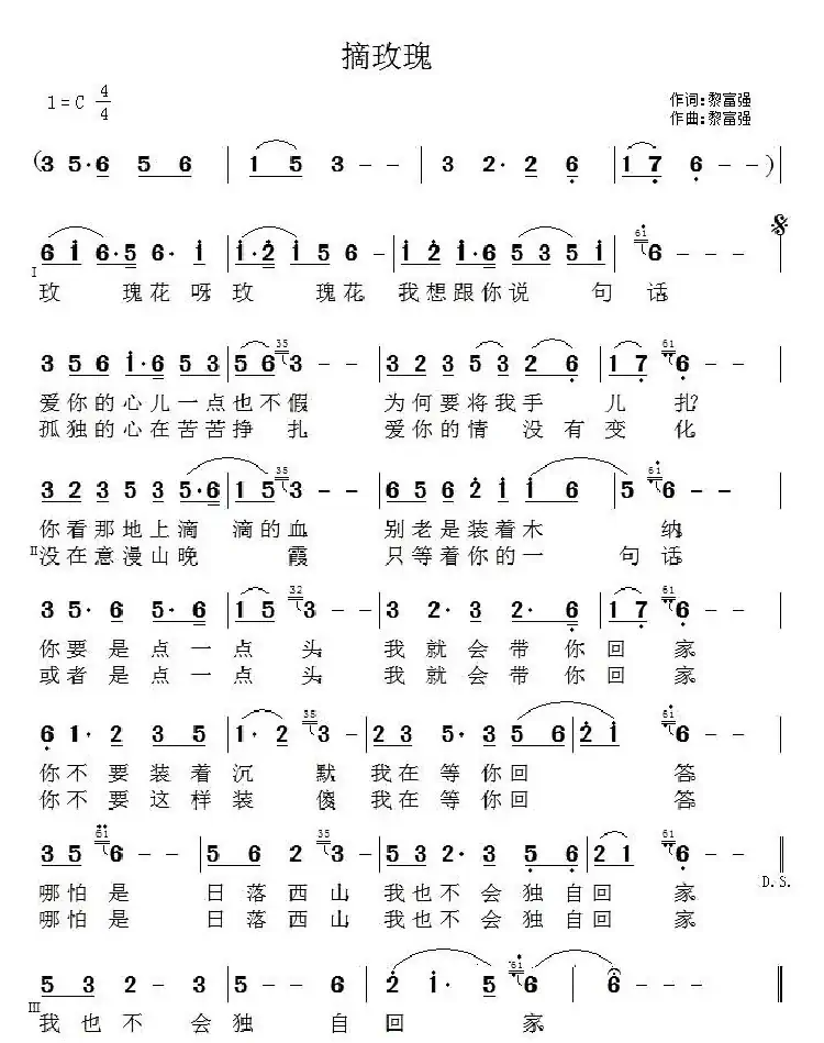 摘玫瑰