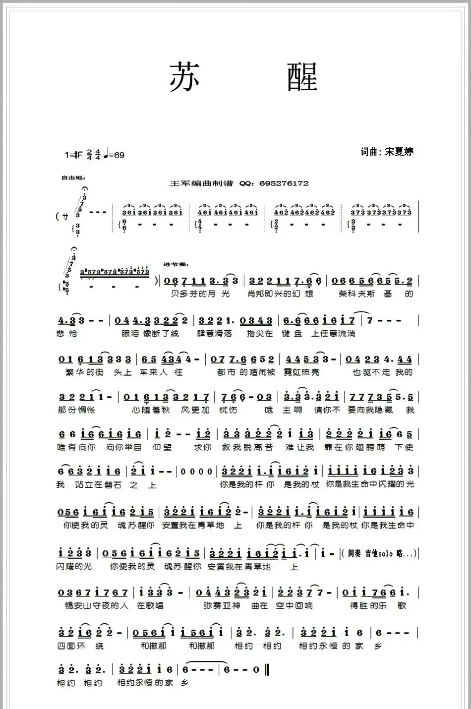 苏醒
