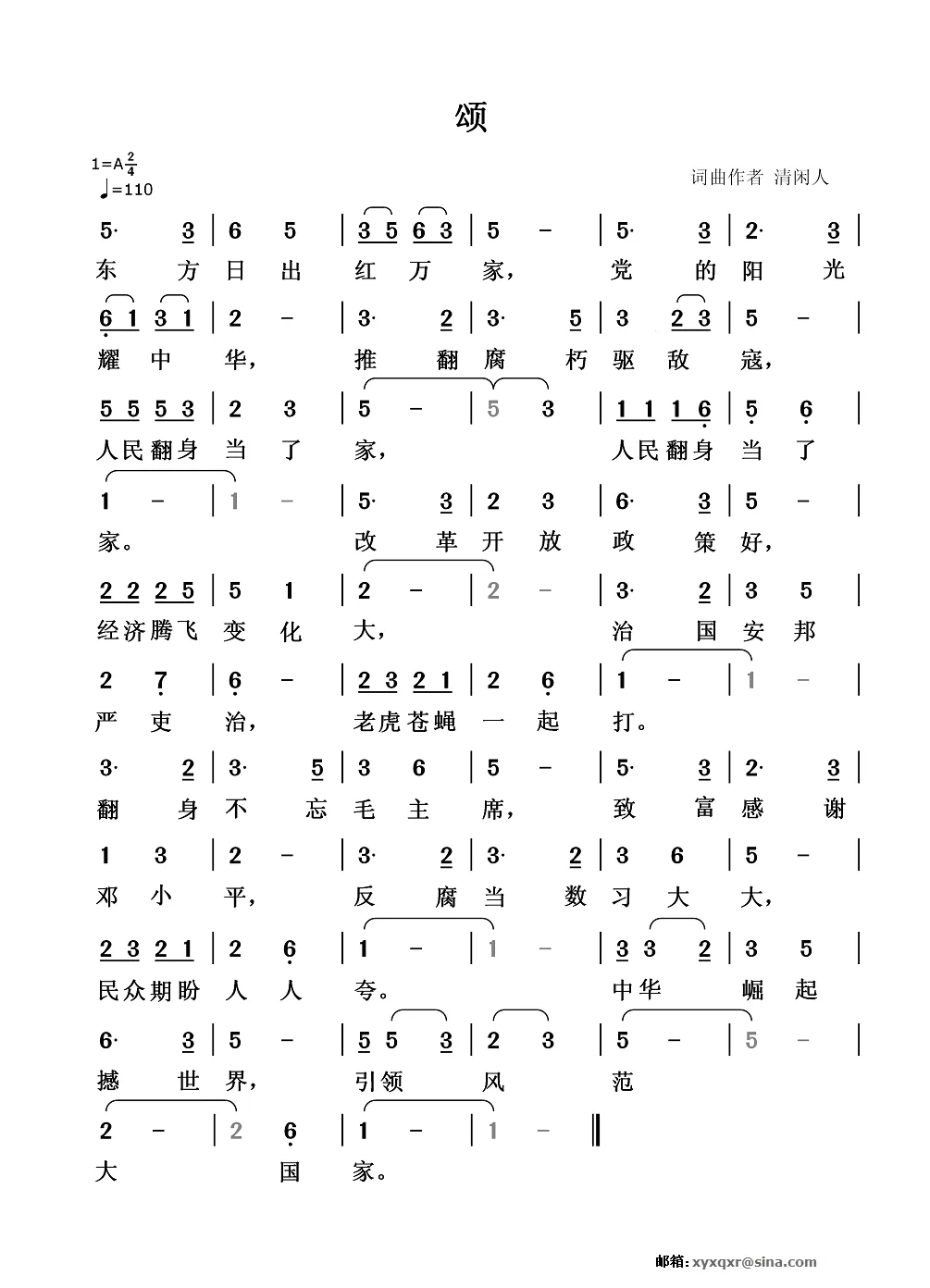 颂