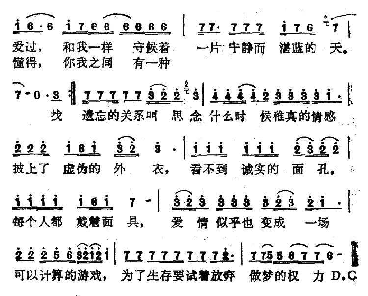 青春启示录（郑智化词 郑智化曲）