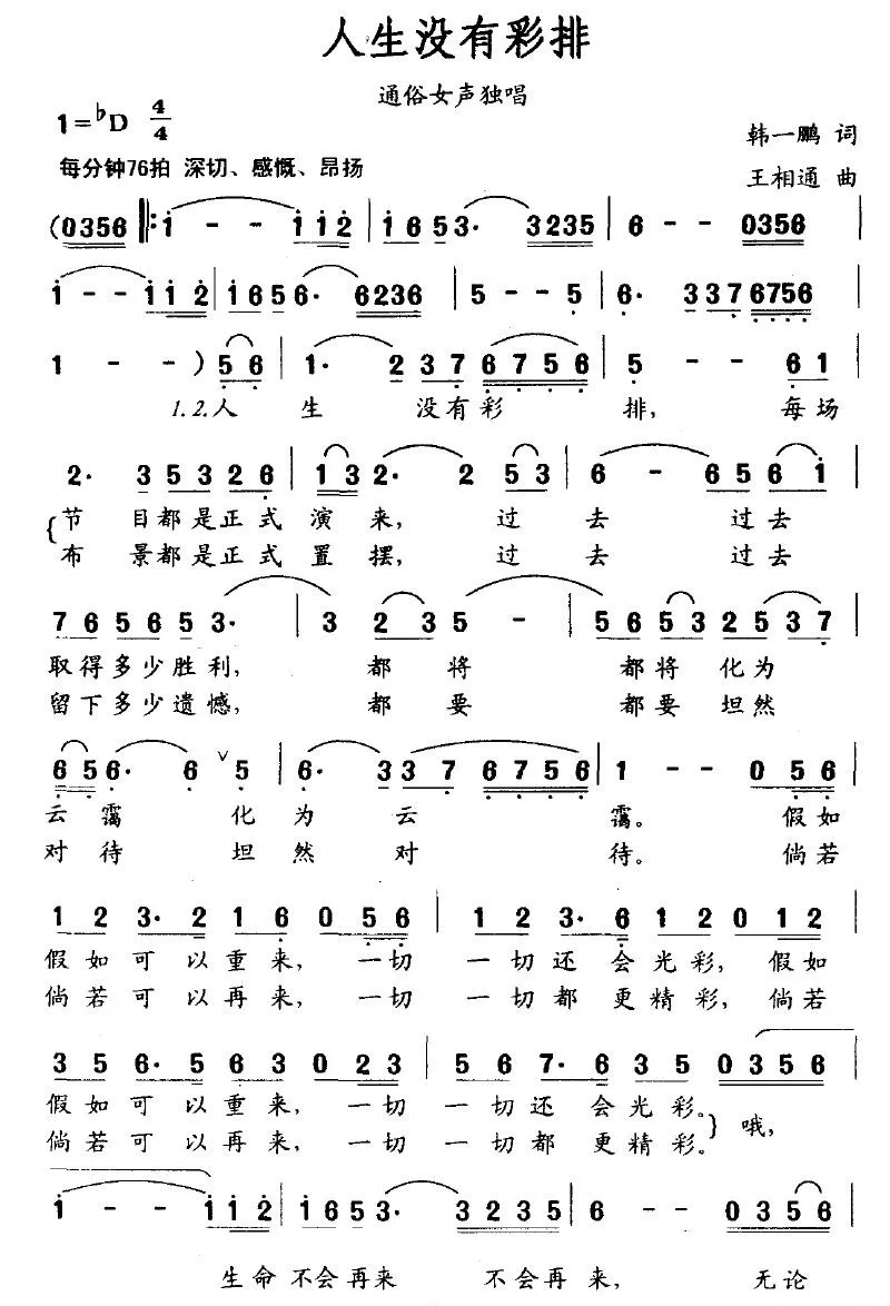 人生没有彩排
