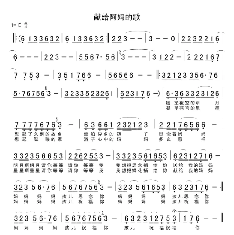 献给阿妈的歌