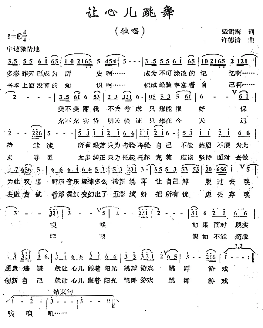 让心儿跳舞 
