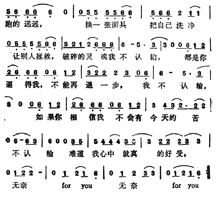 我不认输