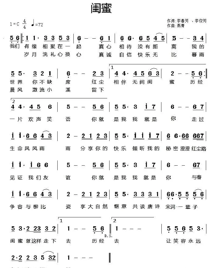 闺蜜（李春芳  李俊芳词 燕青曲）