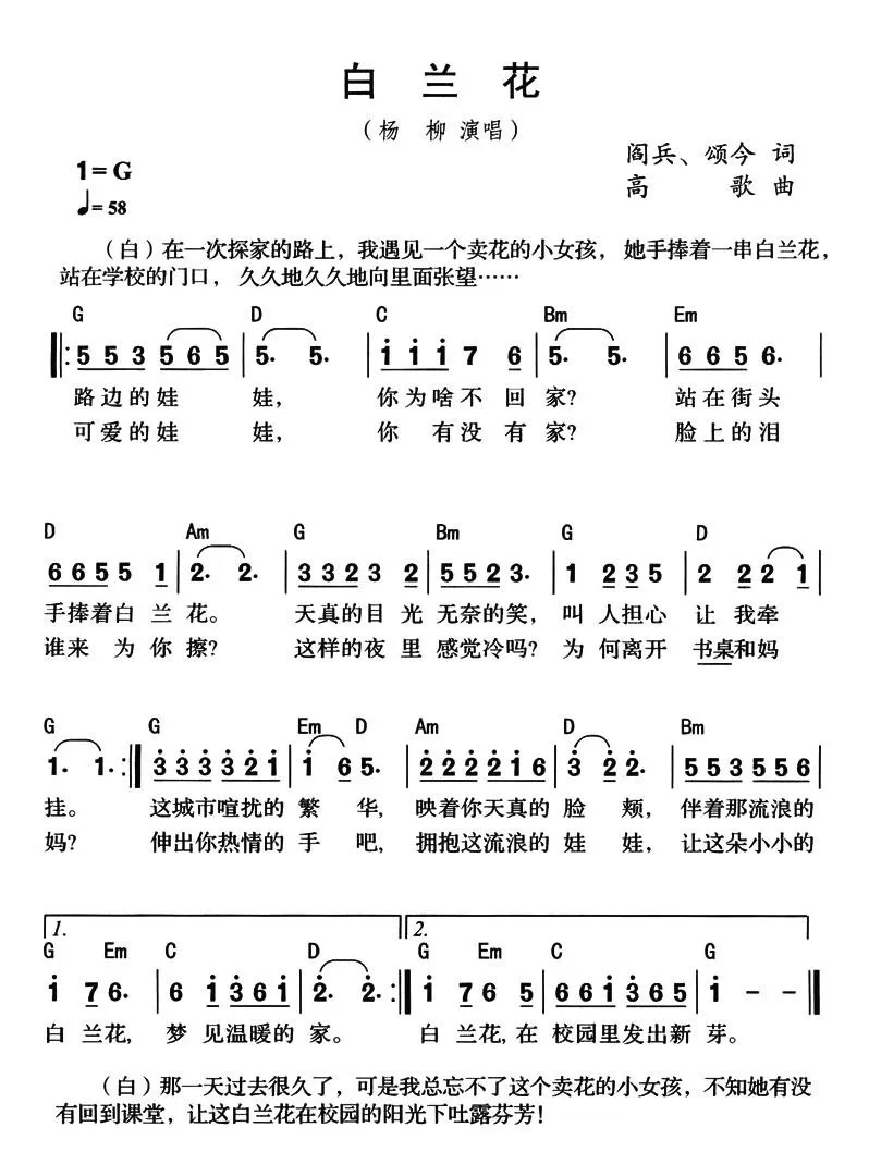 白兰花（带和弦版）