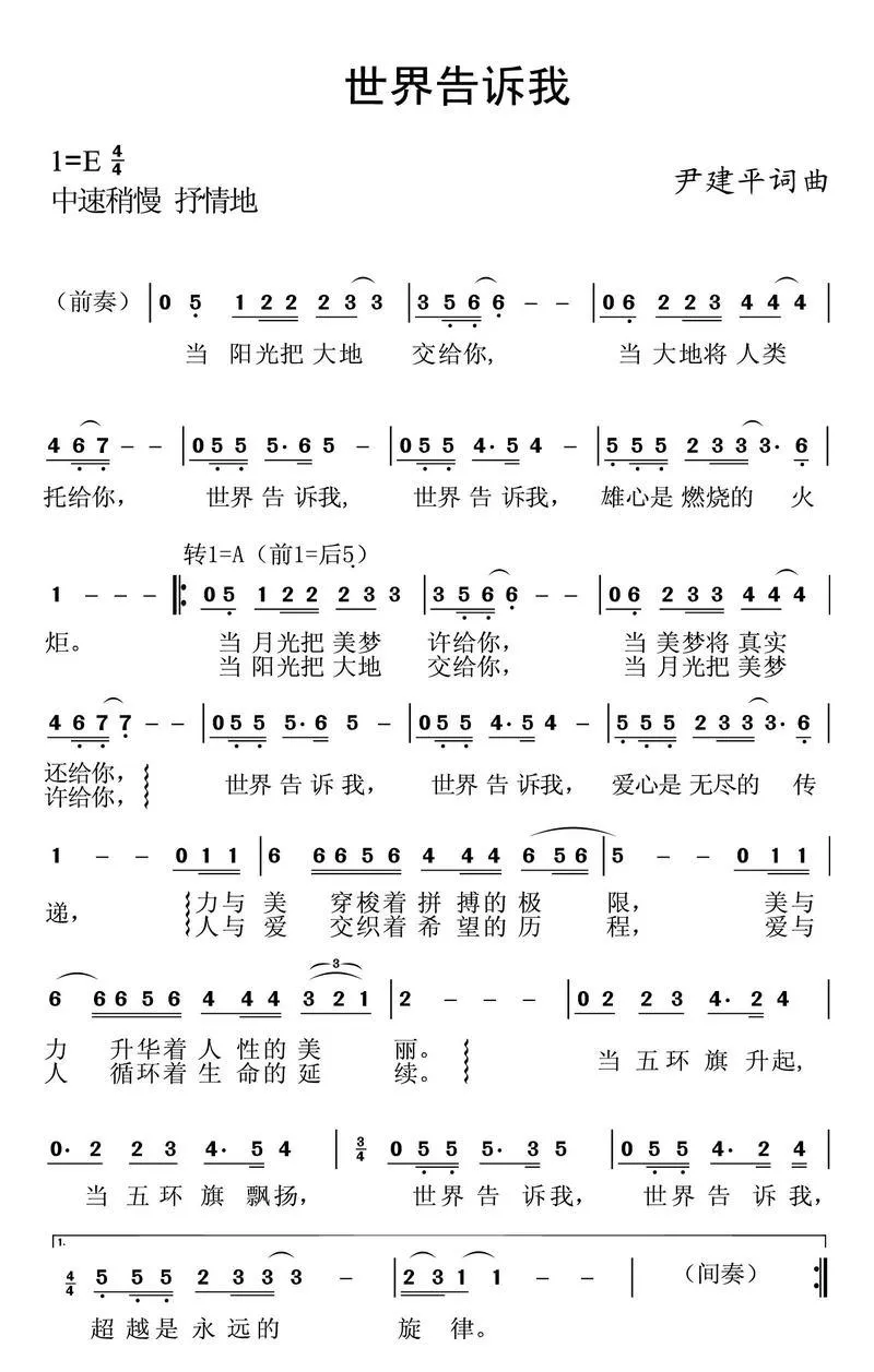 世界告诉我