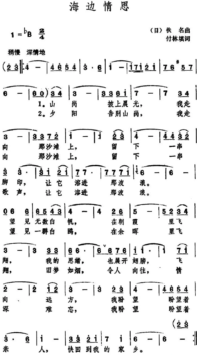海边情思 