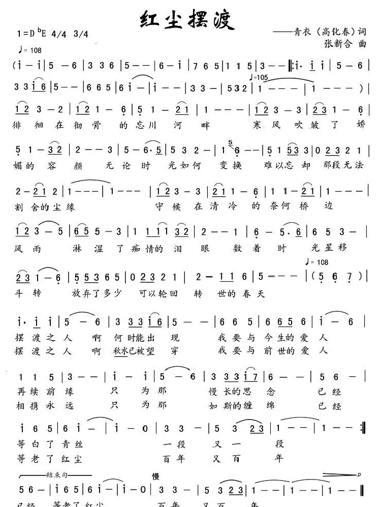 红尘摆渡