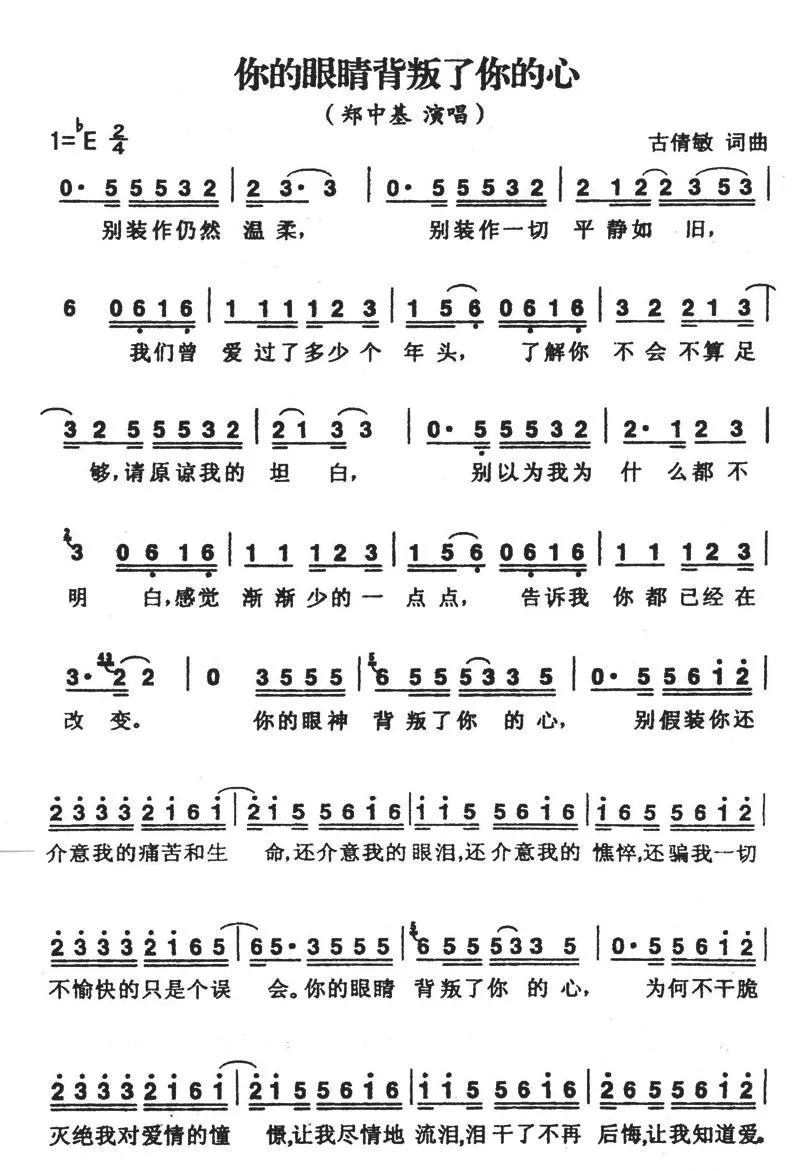 你的眼睛背叛了你的心