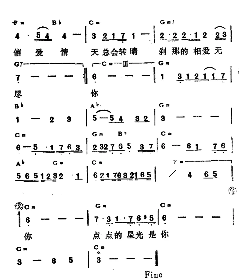 永远相信爱情