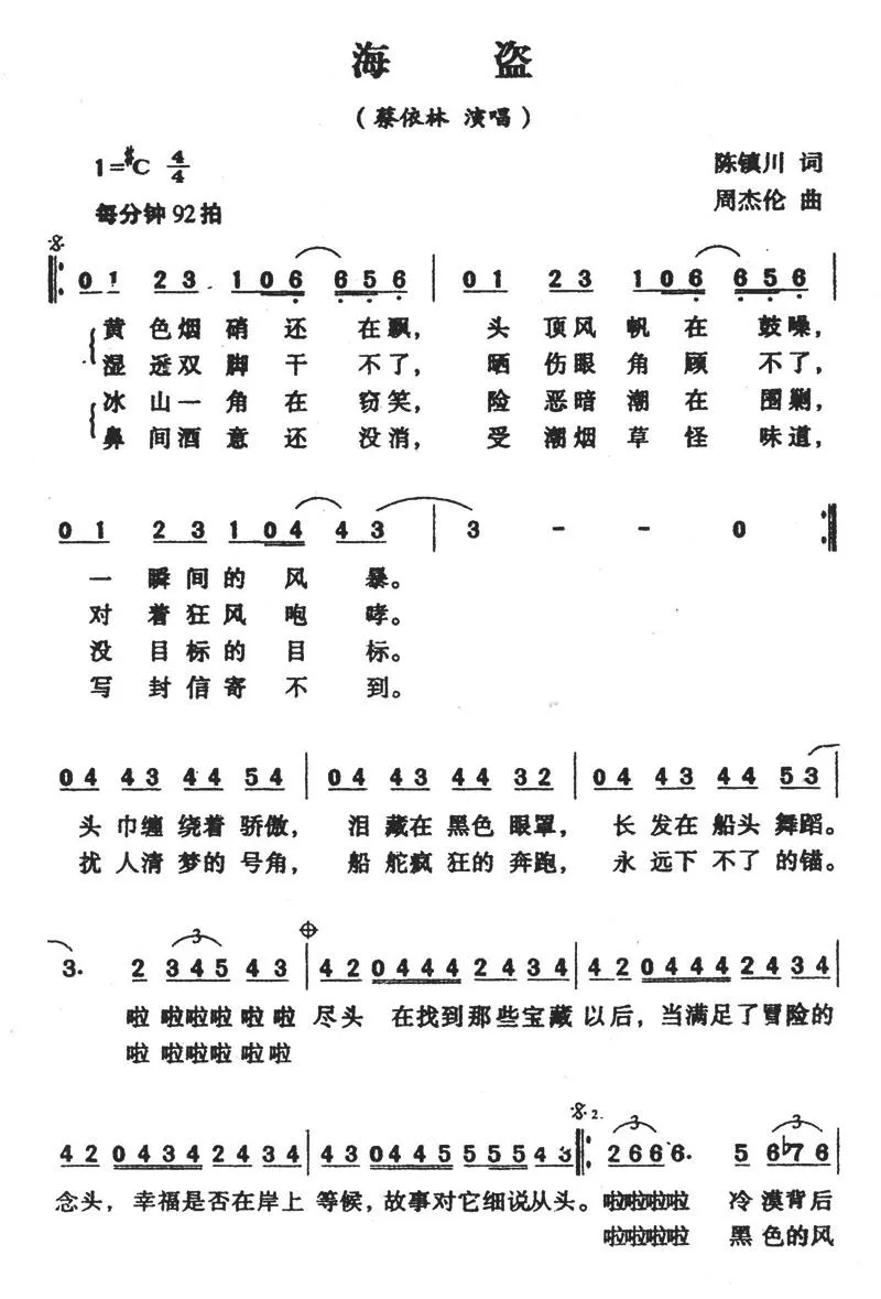 海盗
