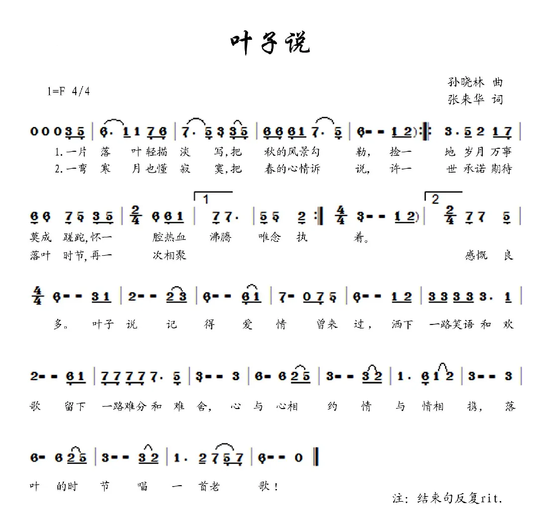 叶子说（一段爱情的故事）