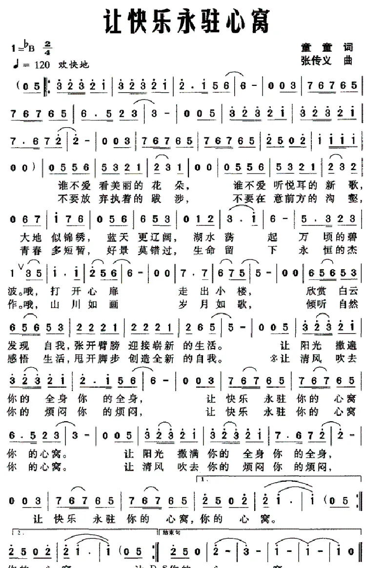 让快乐永驻心窝