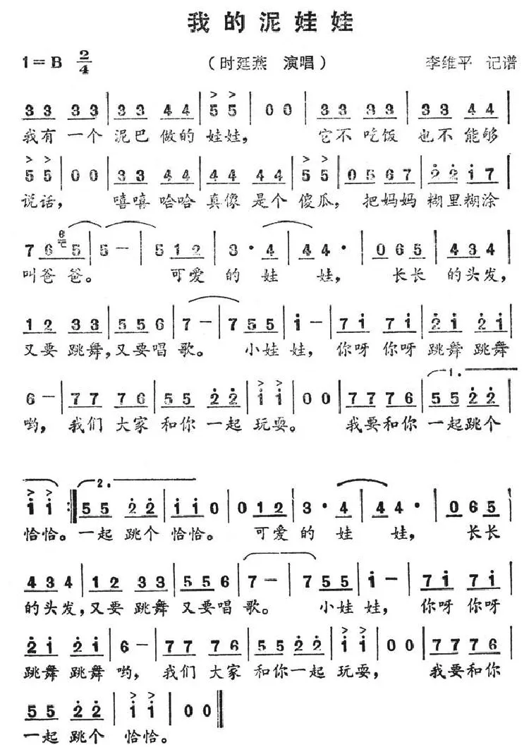我的泥娃娃