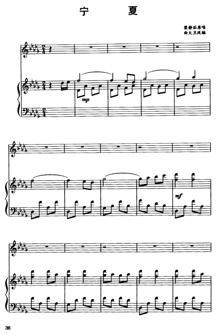 宁夏（曲大卫改编版、正谱）