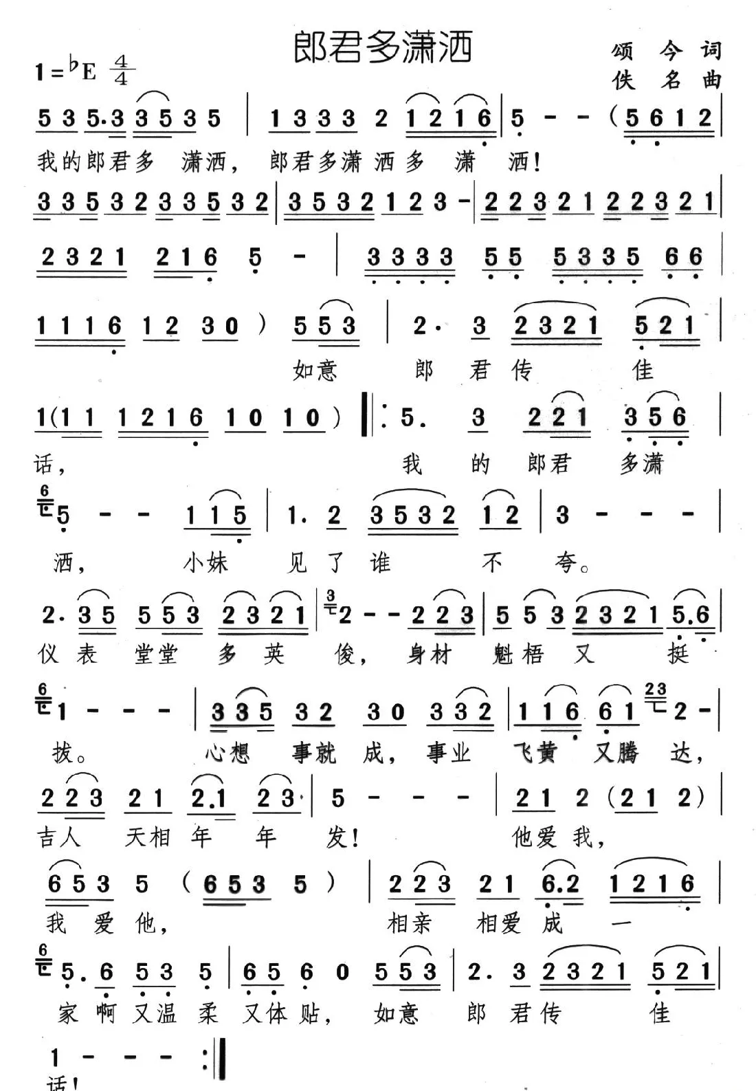 郎君多潇洒