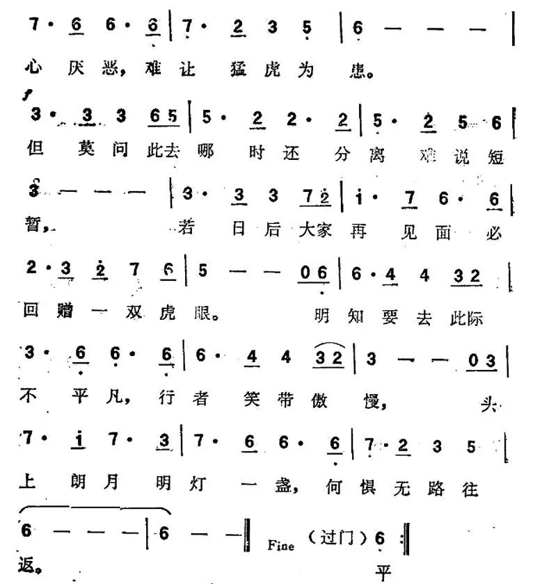 再向虎山行（同名电视剧主题歌）