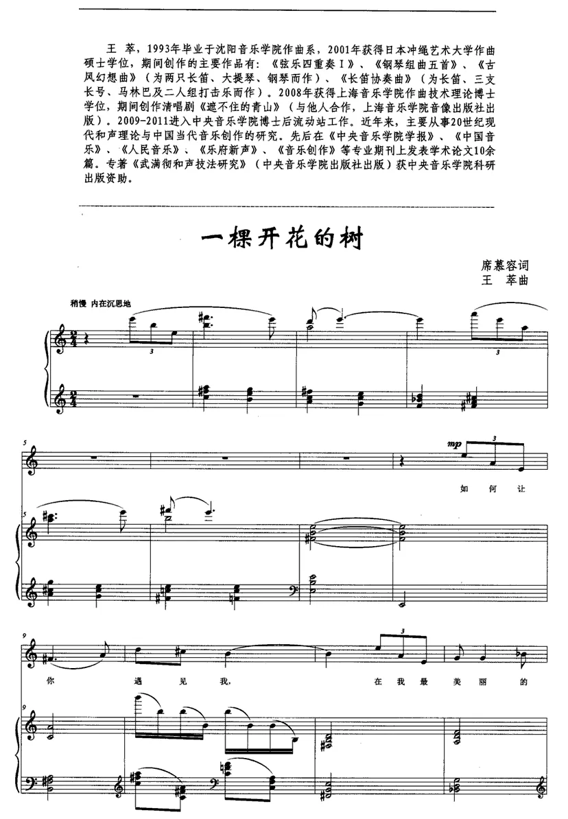 一棵开花的树（席慕容词 王萃曲、正谱）