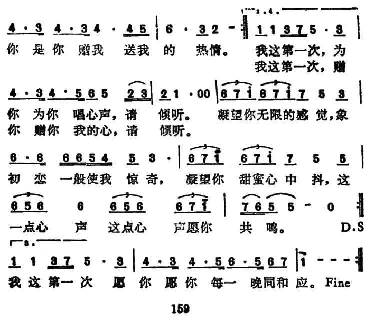第一次（梁雁翎演唱版、粤语歌曲）