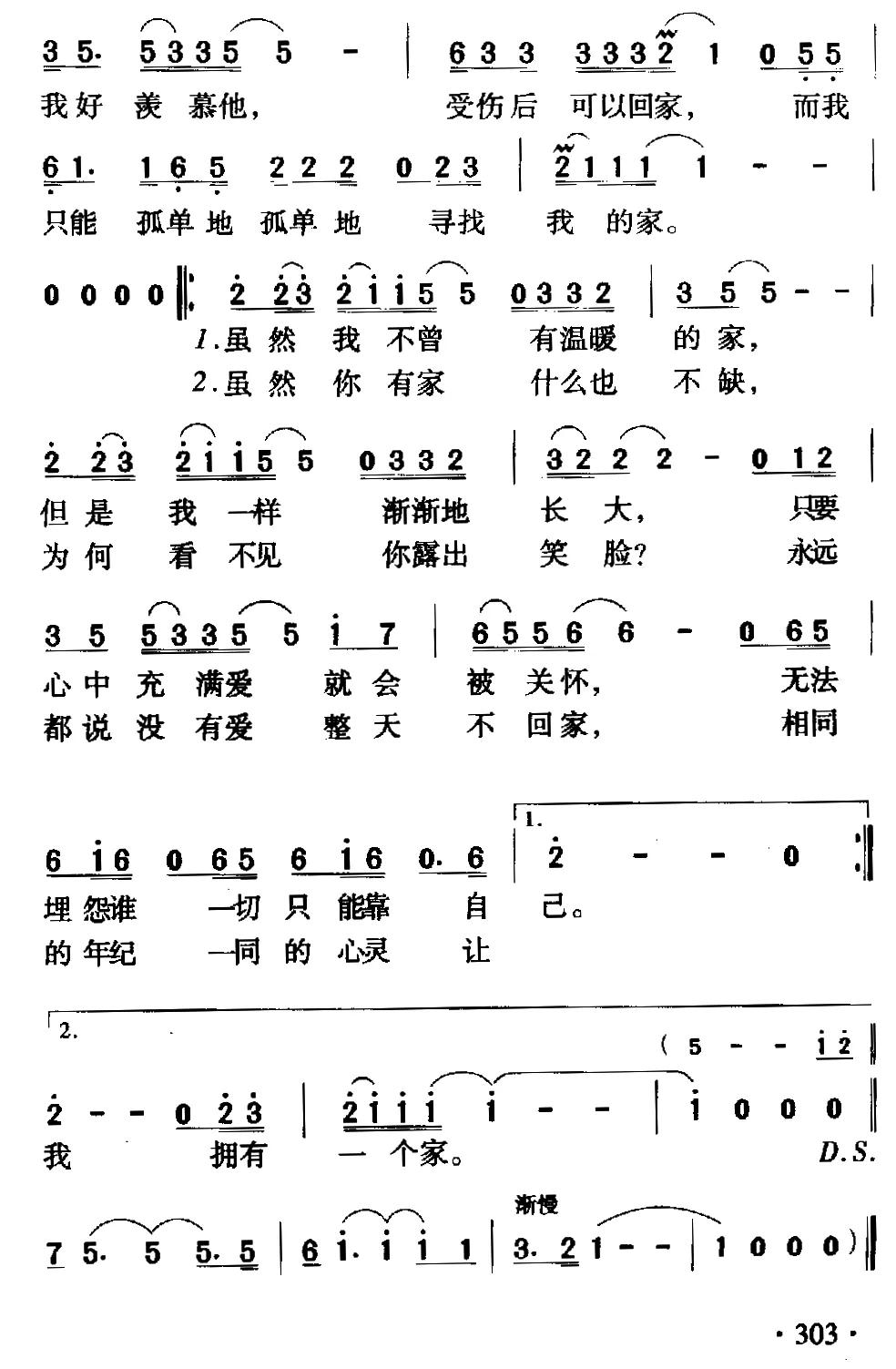 我想有个家（5个版本）