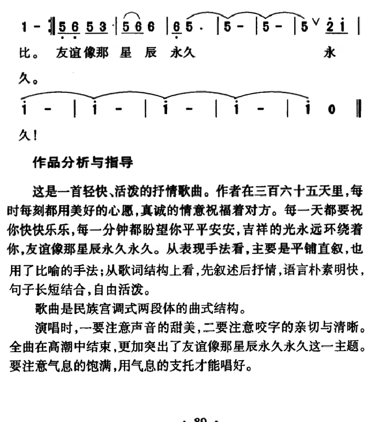  三百六十五个祝福
