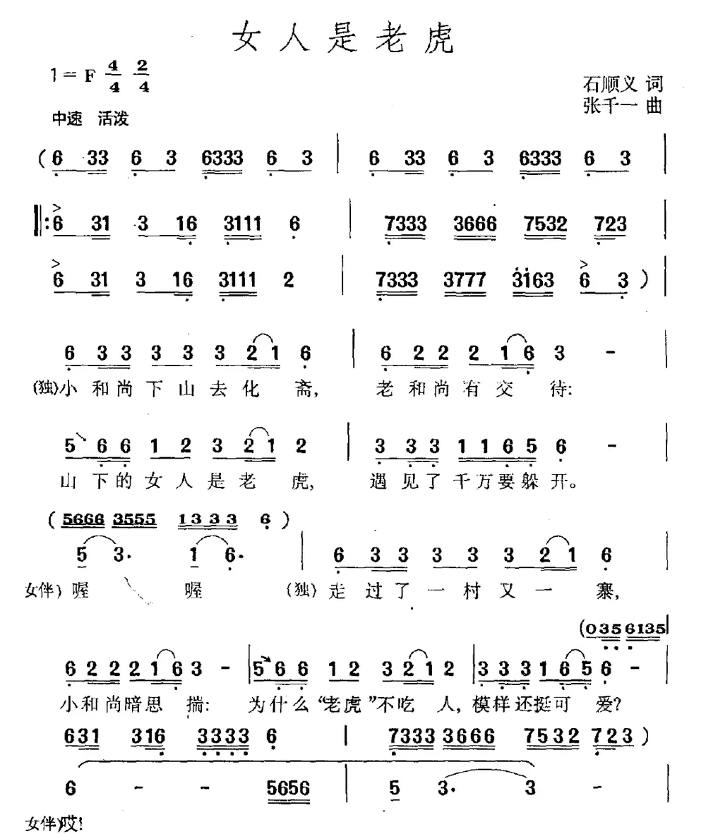 女人是老虎