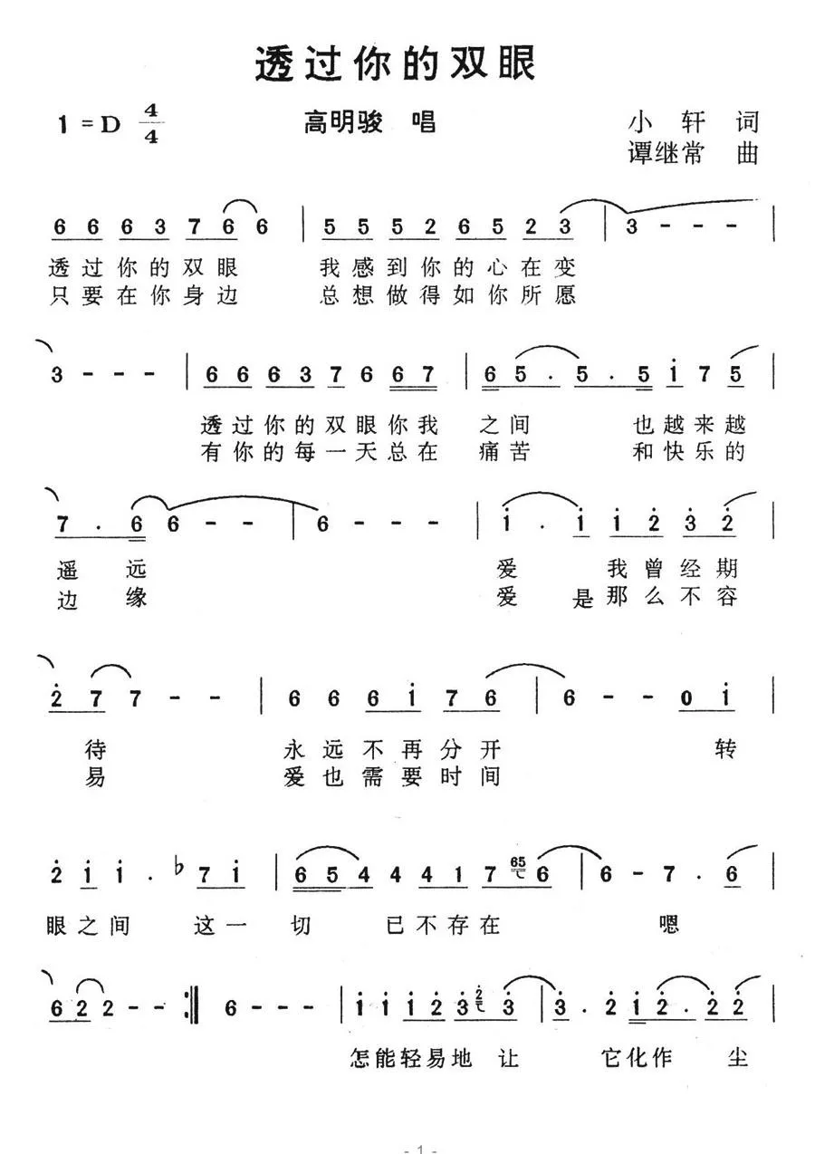 透过你的双眼