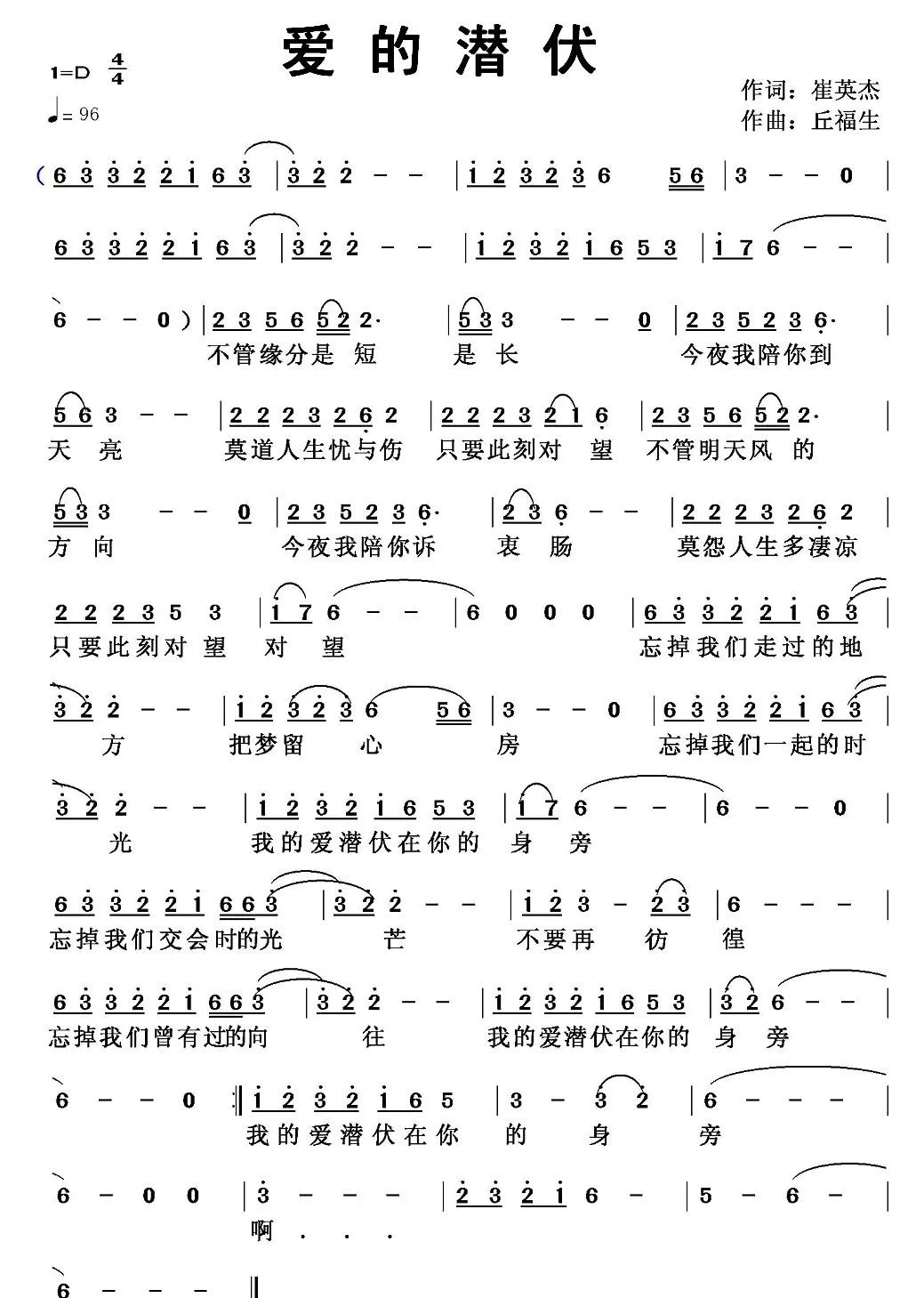爱的潜伏