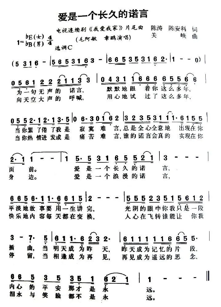 爱是一个长久的诺言（电视剧《我爱我家》片尾曲）