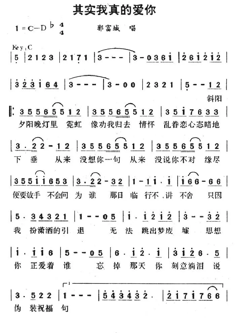 其实我真的爱你