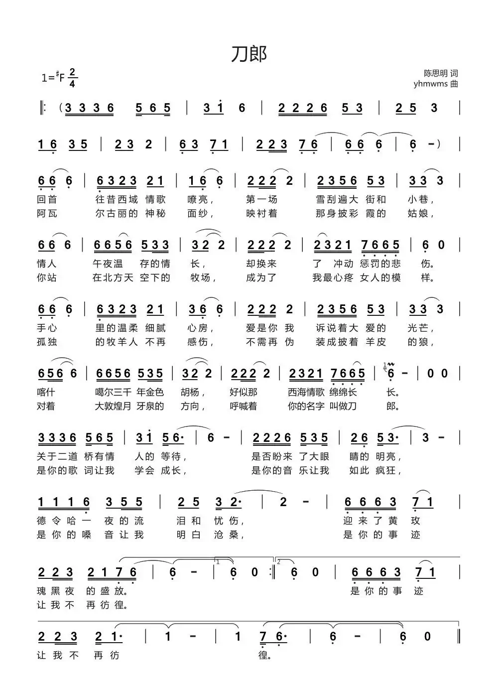 刀郎(陈思明词 yhmwms曲)