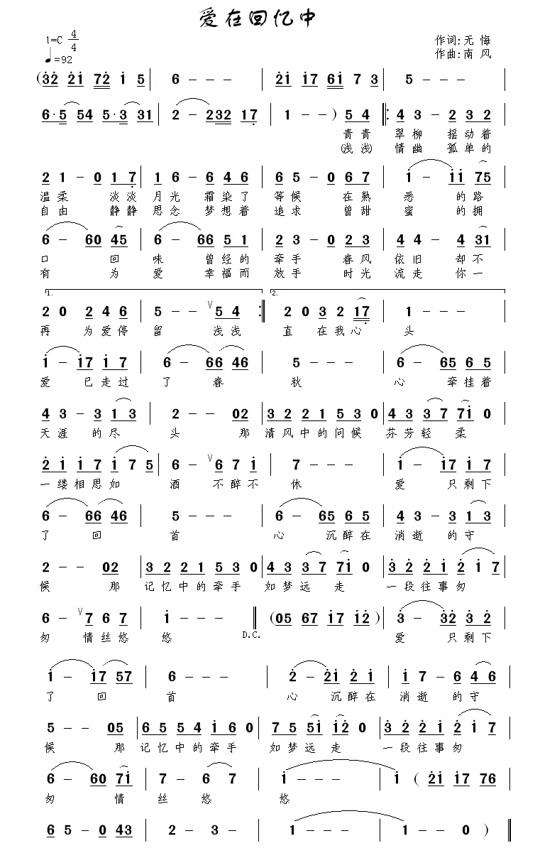 爱在回忆中