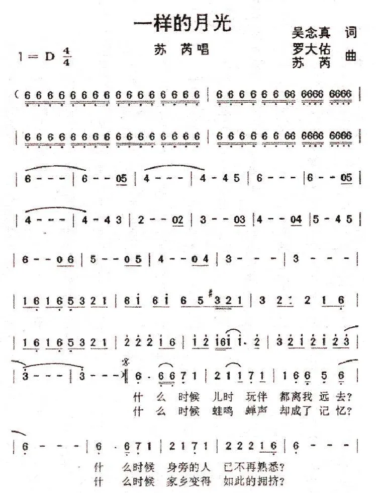 一样的月光