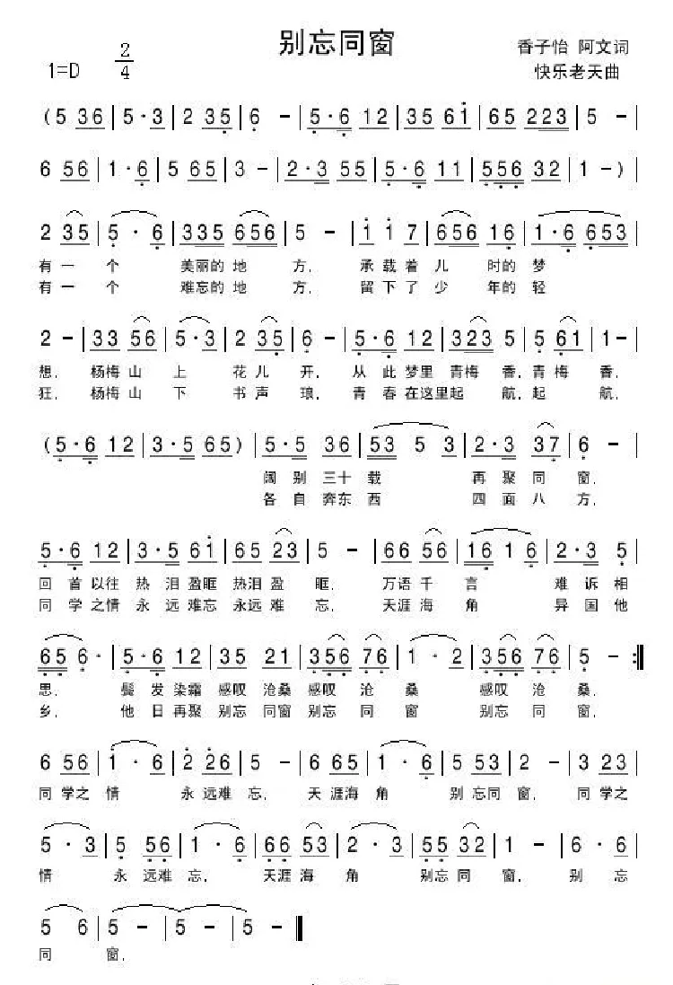 别忘同窗