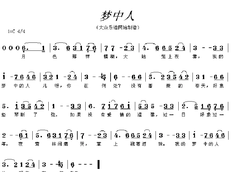 梦中人