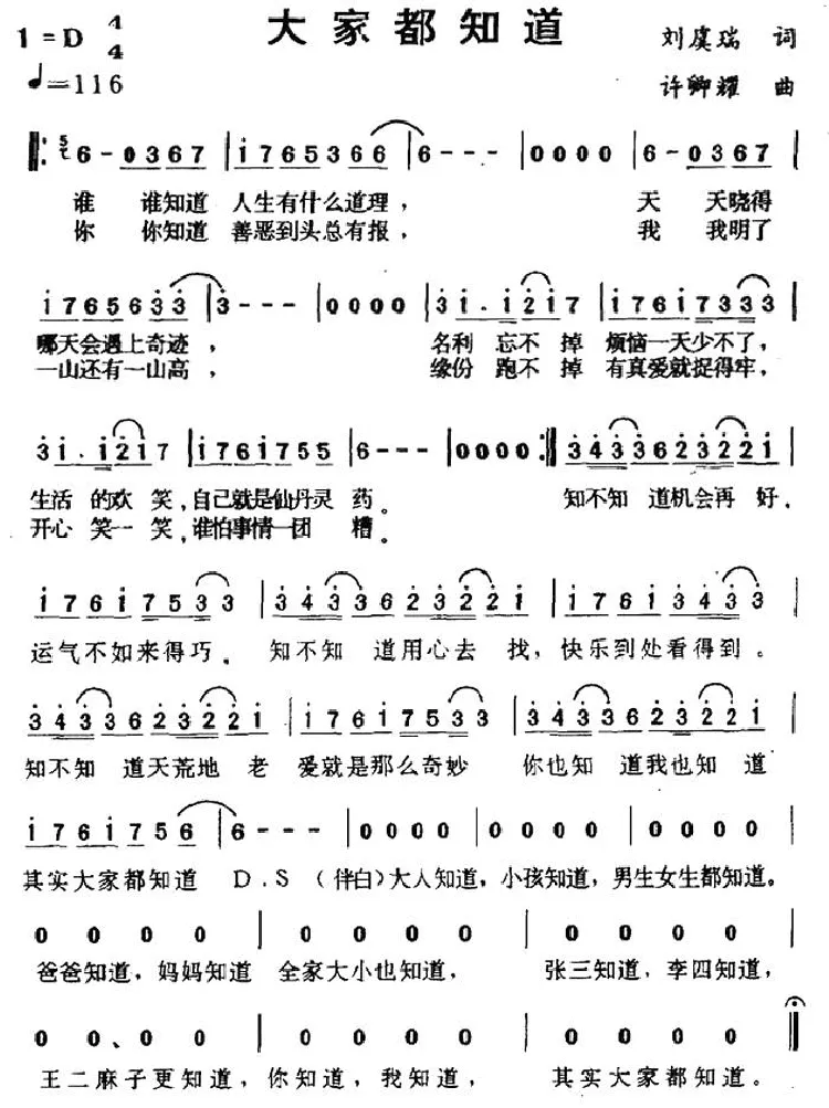 大家都知道